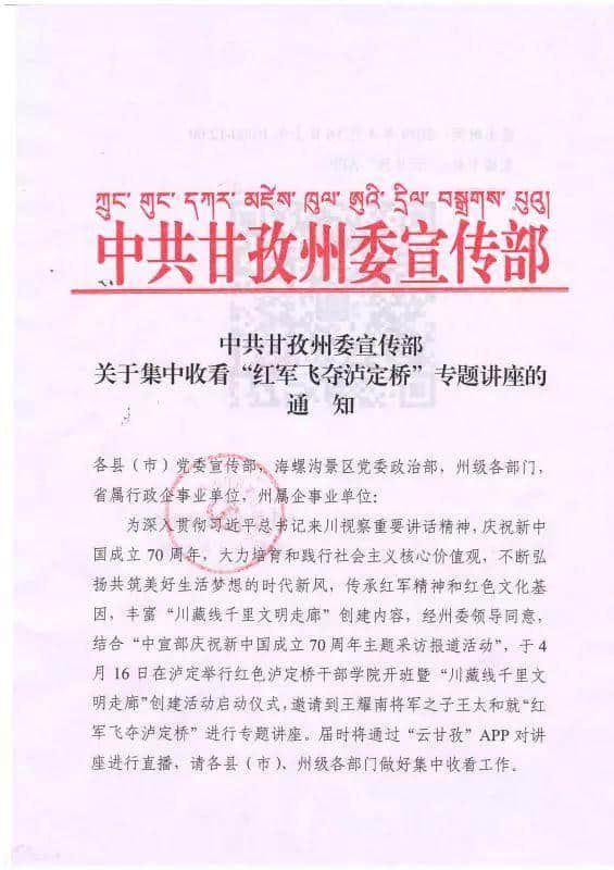 超50万人次见证！红色泸定桥干部学院开班，“川藏线千里文明走廊”创建活动启动！