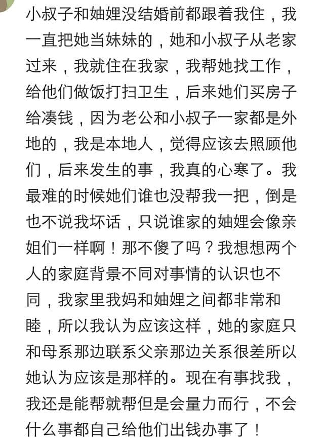 你跟妯娌关系处的怎么样？网友：你认真了，那你就输了