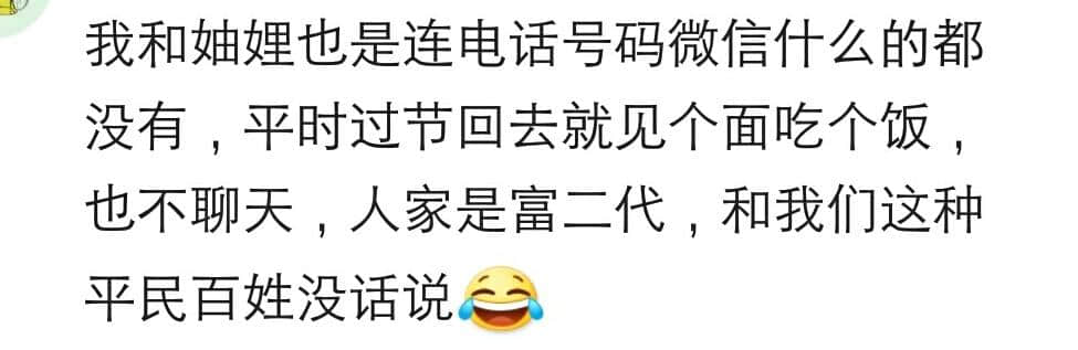 你跟妯娌关系处的怎么样？网友：你认真了，那你就输了