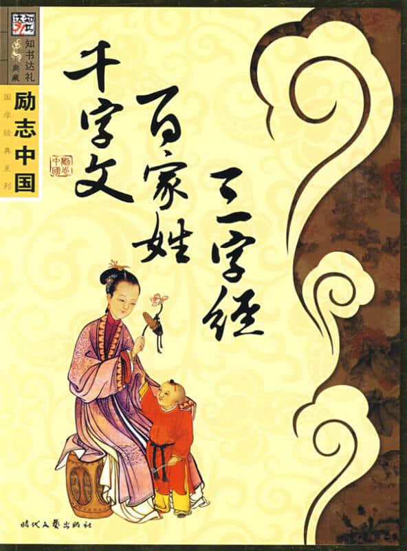 《三字经》里的少年楷模，除了融四岁香九龄，你还了解哪几位？