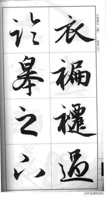 赵孟頫·前后赤壁赋（大字版）