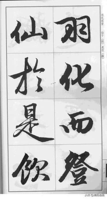 赵孟頫·前后赤壁赋（大字版）