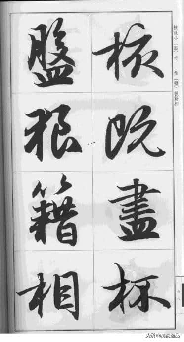 赵孟頫·前后赤壁赋（大字版）