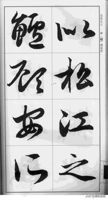 赵孟頫·前后赤壁赋（大字版）