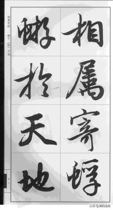 赵孟頫·前后赤壁赋（大字版）