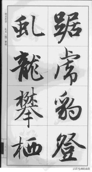 赵孟頫·前后赤壁赋（大字版）