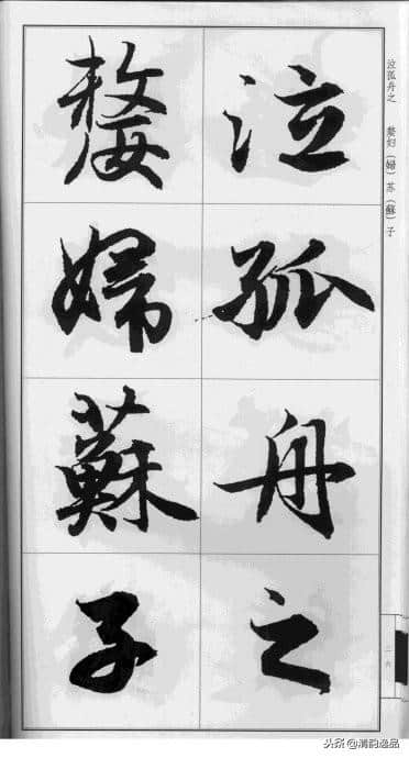 赵孟頫·前后赤壁赋（大字版）