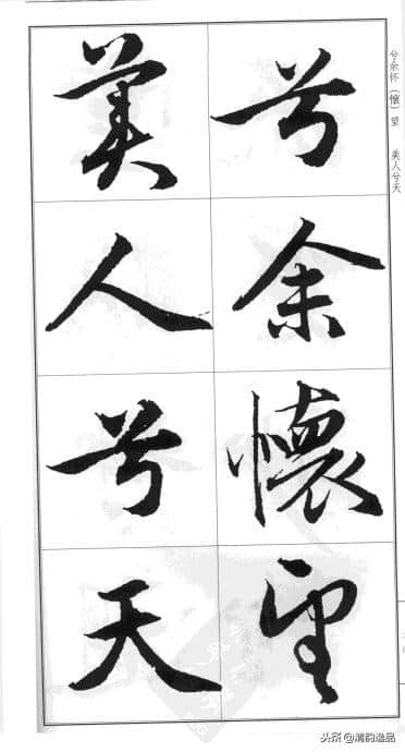 赵孟頫·前后赤壁赋（大字版）