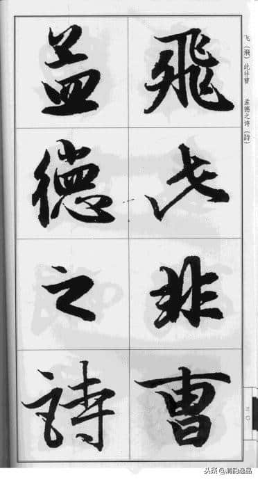 赵孟頫·前后赤壁赋（大字版）