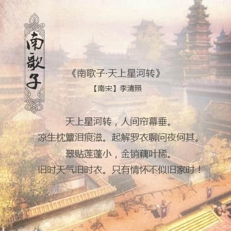 八首《南歌子》一起来欣赏吧