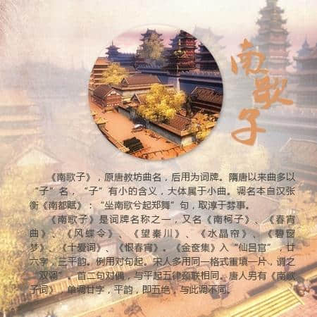 八首《南歌子》一起来欣赏吧