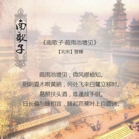 八首《南歌子》一起来欣赏吧