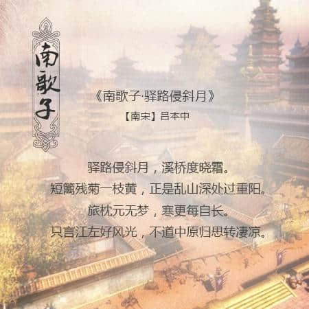 八首《南歌子》一起来欣赏吧