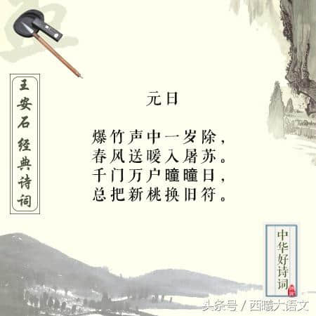 “唐宋八大家”之王安石，他的诗词，你最爱哪首？