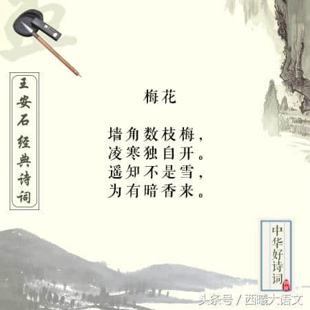 “唐宋八大家”之王安石，他的诗词，你最爱哪首？