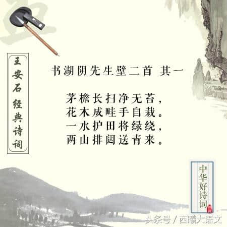 “唐宋八大家”之王安石，他的诗词，你最爱哪首？