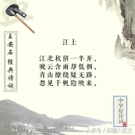 “唐宋八大家”之王安石，他的诗词，你最爱哪首？