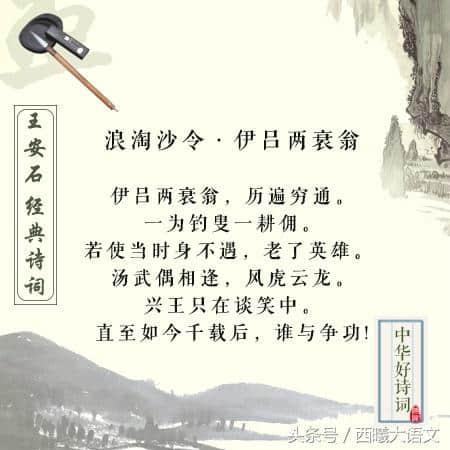 “唐宋八大家”之王安石，他的诗词，你最爱哪首？