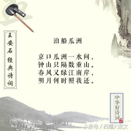 “唐宋八大家”之王安石，他的诗词，你最爱哪首？