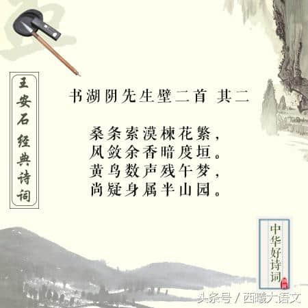 “唐宋八大家”之王安石，他的诗词，你最爱哪首？