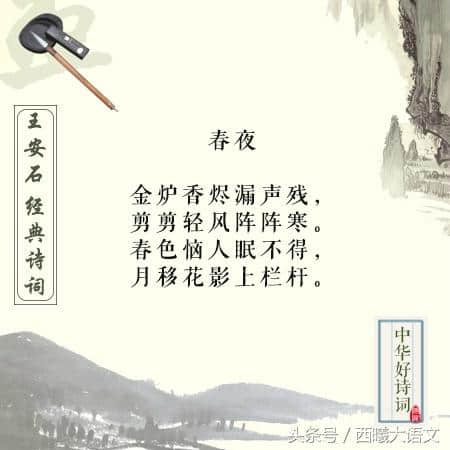 “唐宋八大家”之王安石，他的诗词，你最爱哪首？