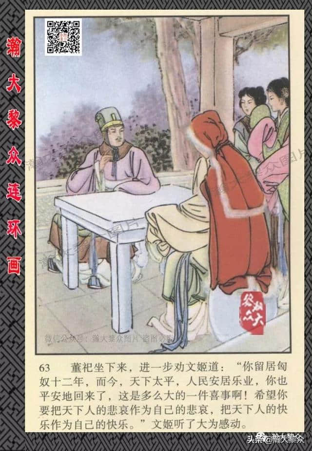 （二）胡笳十八拍由来故事，彩绘连环画《蔡文姬》楼鹤白绘画作品