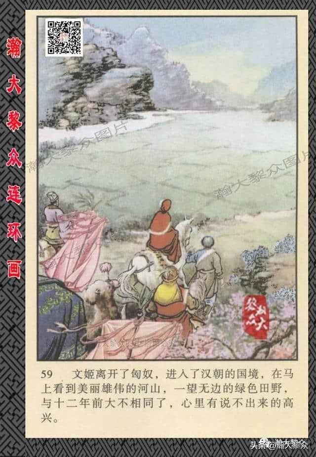 （二）胡笳十八拍由来故事，彩绘连环画《蔡文姬》楼鹤白绘画作品