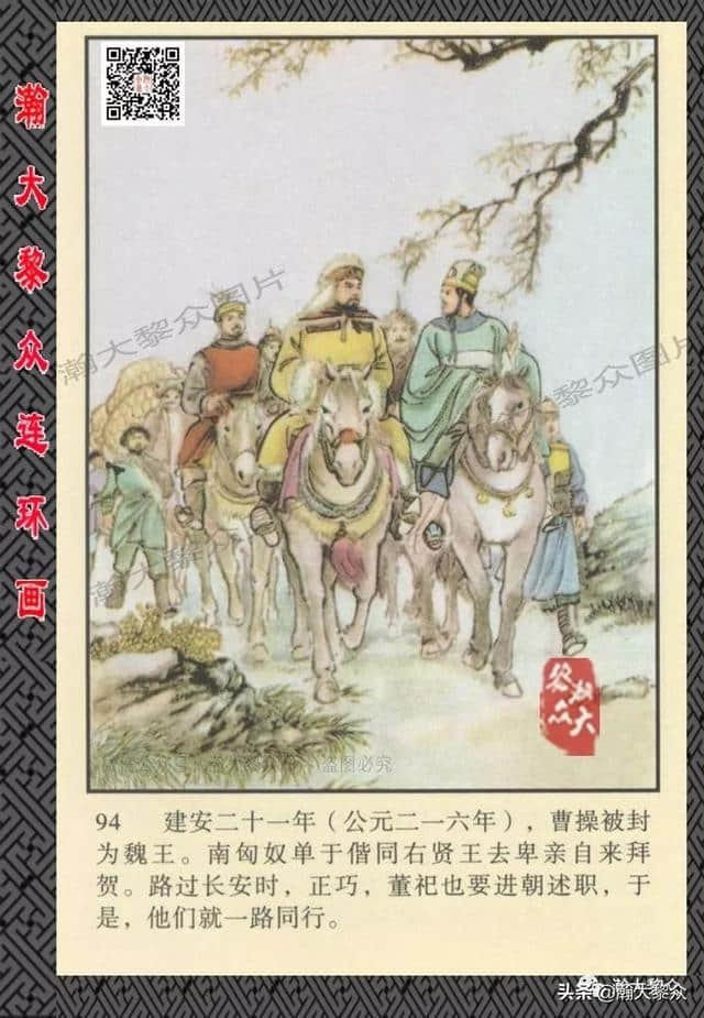 （二）胡笳十八拍由来故事，彩绘连环画《蔡文姬》楼鹤白绘画作品