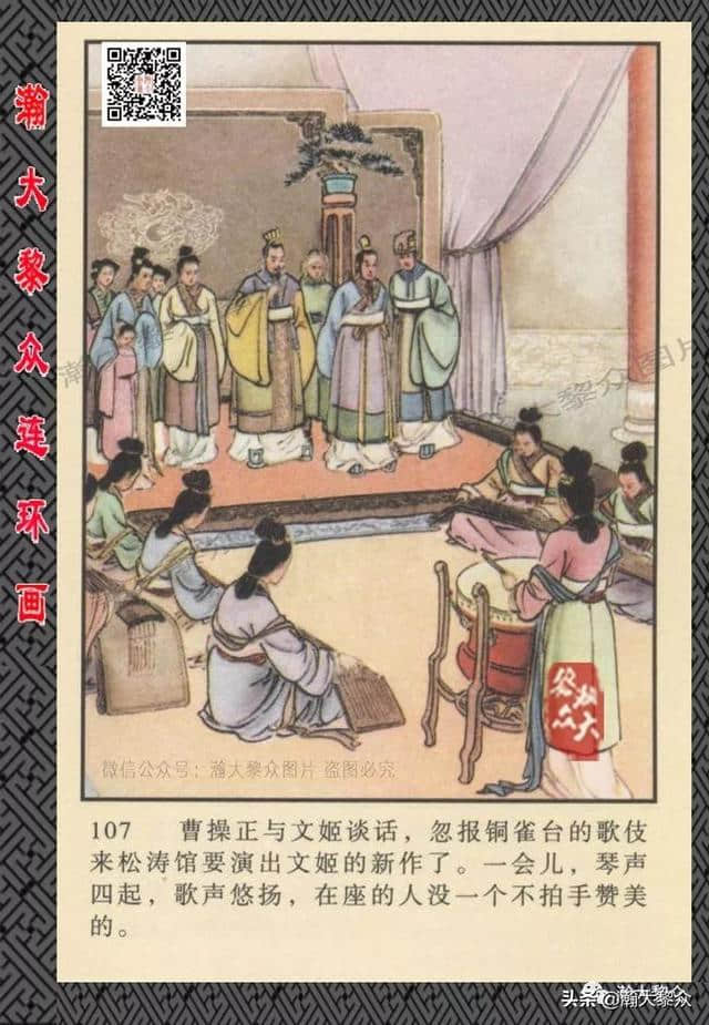 （二）胡笳十八拍由来故事，彩绘连环画《蔡文姬》楼鹤白绘画作品