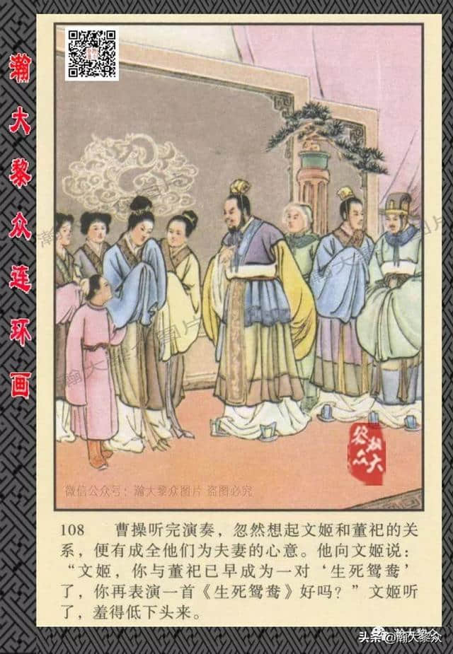 （二）胡笳十八拍由来故事，彩绘连环画《蔡文姬》楼鹤白绘画作品