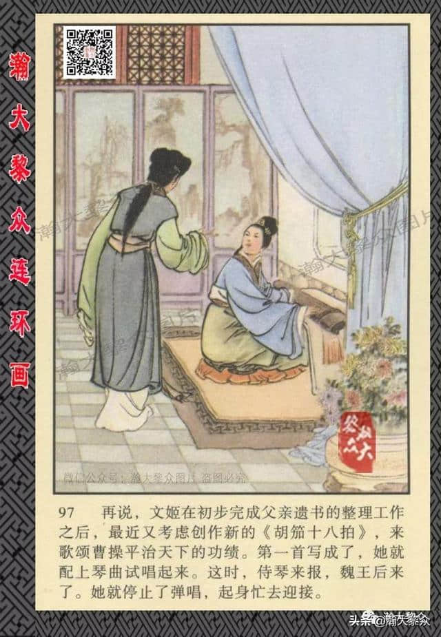 （二）胡笳十八拍由来故事，彩绘连环画《蔡文姬》楼鹤白绘画作品