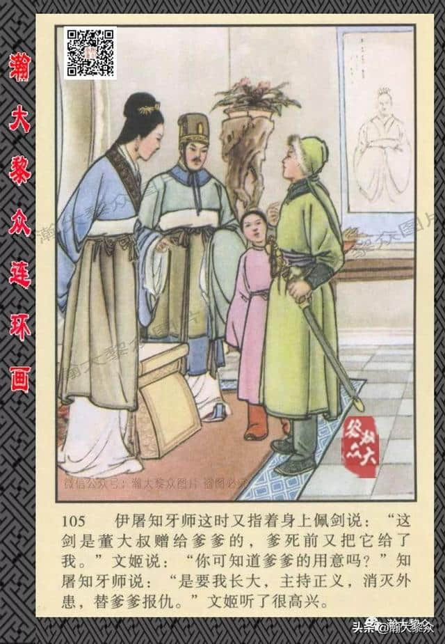 （二）胡笳十八拍由来故事，彩绘连环画《蔡文姬》楼鹤白绘画作品