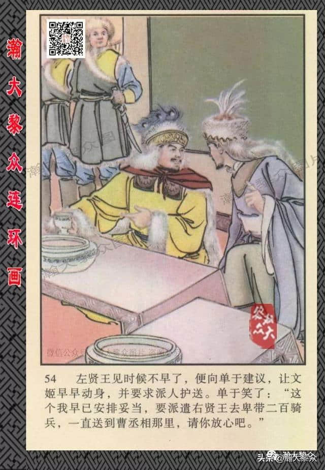 （二）胡笳十八拍由来故事，彩绘连环画《蔡文姬》楼鹤白绘画作品