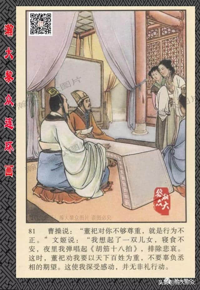 （二）胡笳十八拍由来故事，彩绘连环画《蔡文姬》楼鹤白绘画作品