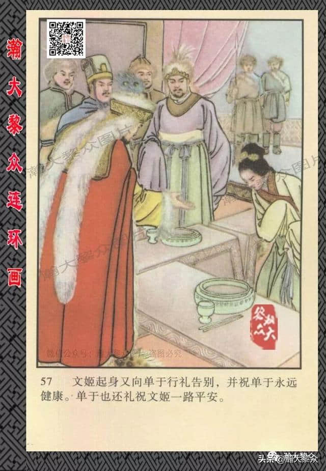 （二）胡笳十八拍由来故事，彩绘连环画《蔡文姬》楼鹤白绘画作品