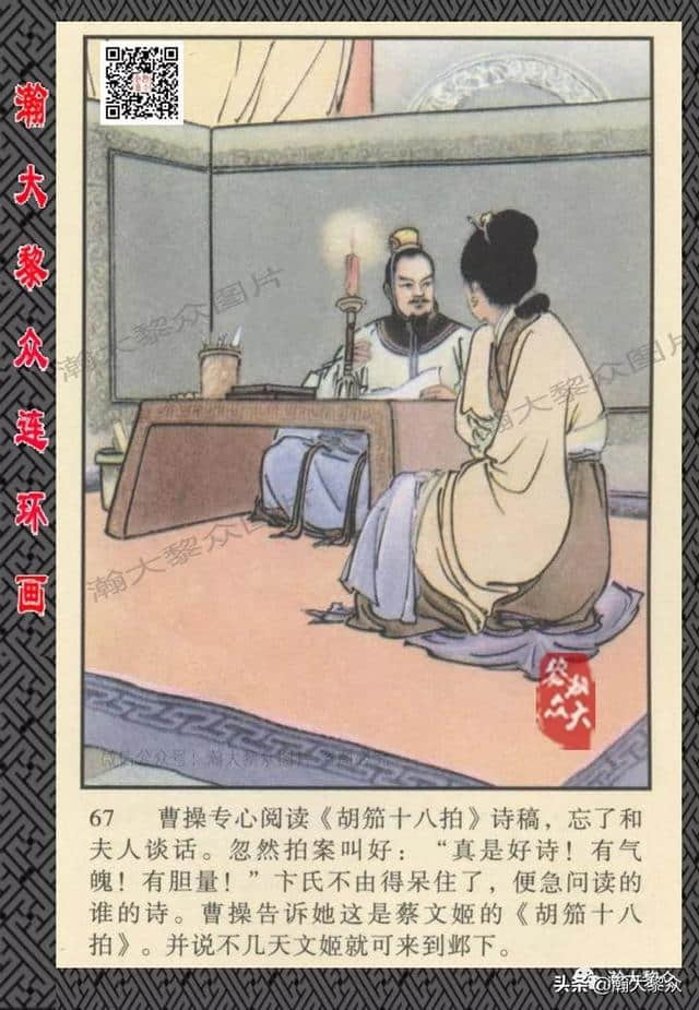 （二）胡笳十八拍由来故事，彩绘连环画《蔡文姬》楼鹤白绘画作品