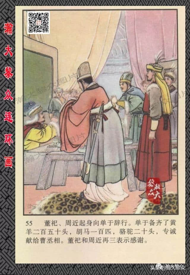 （二）胡笳十八拍由来故事，彩绘连环画《蔡文姬》楼鹤白绘画作品