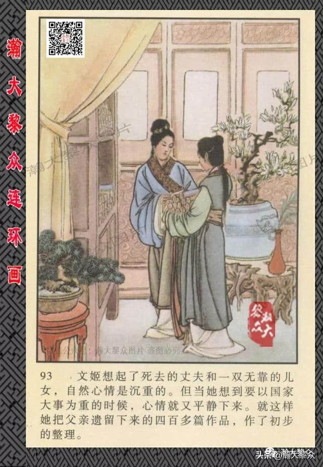 （二）胡笳十八拍由来故事，彩绘连环画《蔡文姬》楼鹤白绘画作品