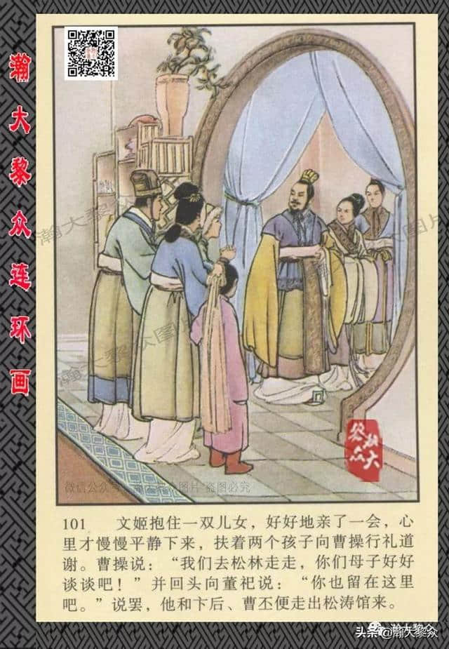 （二）胡笳十八拍由来故事，彩绘连环画《蔡文姬》楼鹤白绘画作品