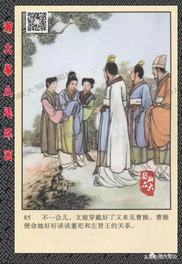 （二）胡笳十八拍由来故事，彩绘连环画《蔡文姬》楼鹤白绘画作品