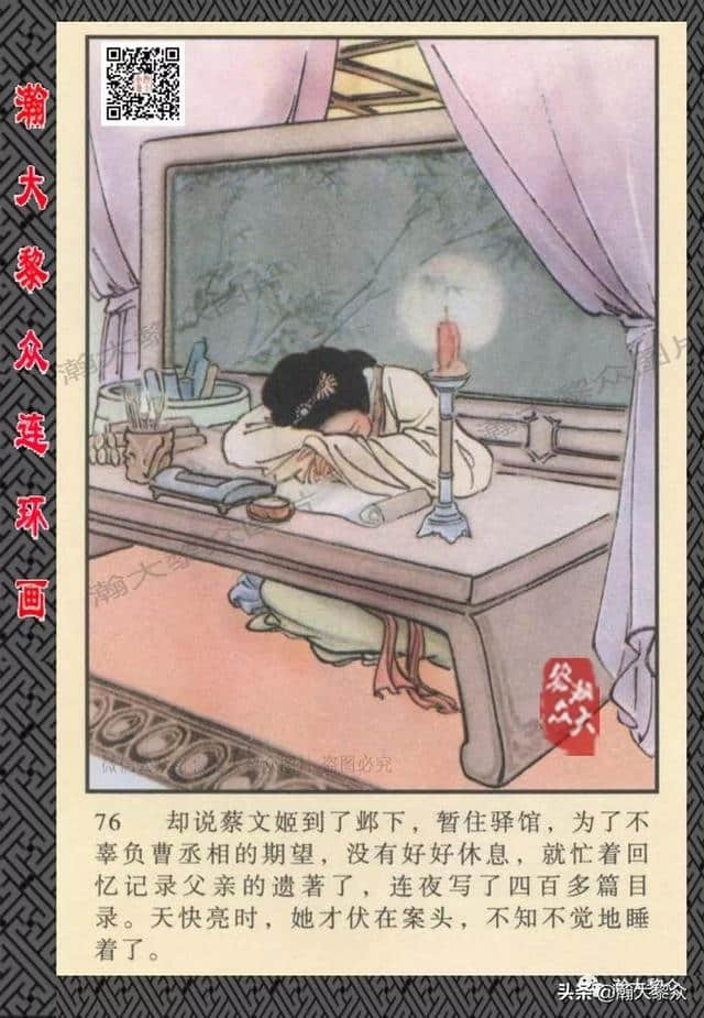 （二）胡笳十八拍由来故事，彩绘连环画《蔡文姬》楼鹤白绘画作品