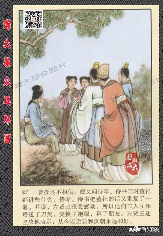 （二）胡笳十八拍由来故事，彩绘连环画《蔡文姬》楼鹤白绘画作品