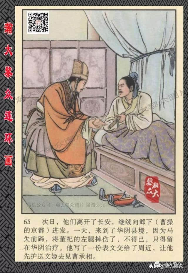 （二）胡笳十八拍由来故事，彩绘连环画《蔡文姬》楼鹤白绘画作品