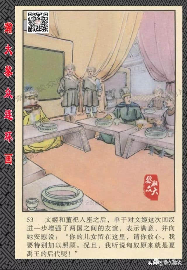 （二）胡笳十八拍由来故事，彩绘连环画《蔡文姬》楼鹤白绘画作品