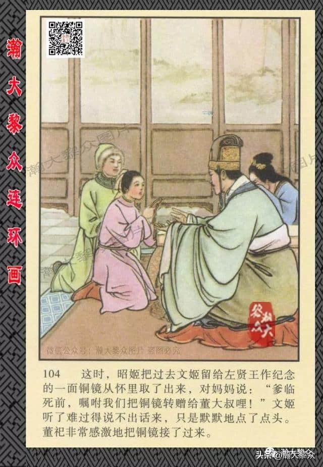 （二）胡笳十八拍由来故事，彩绘连环画《蔡文姬》楼鹤白绘画作品