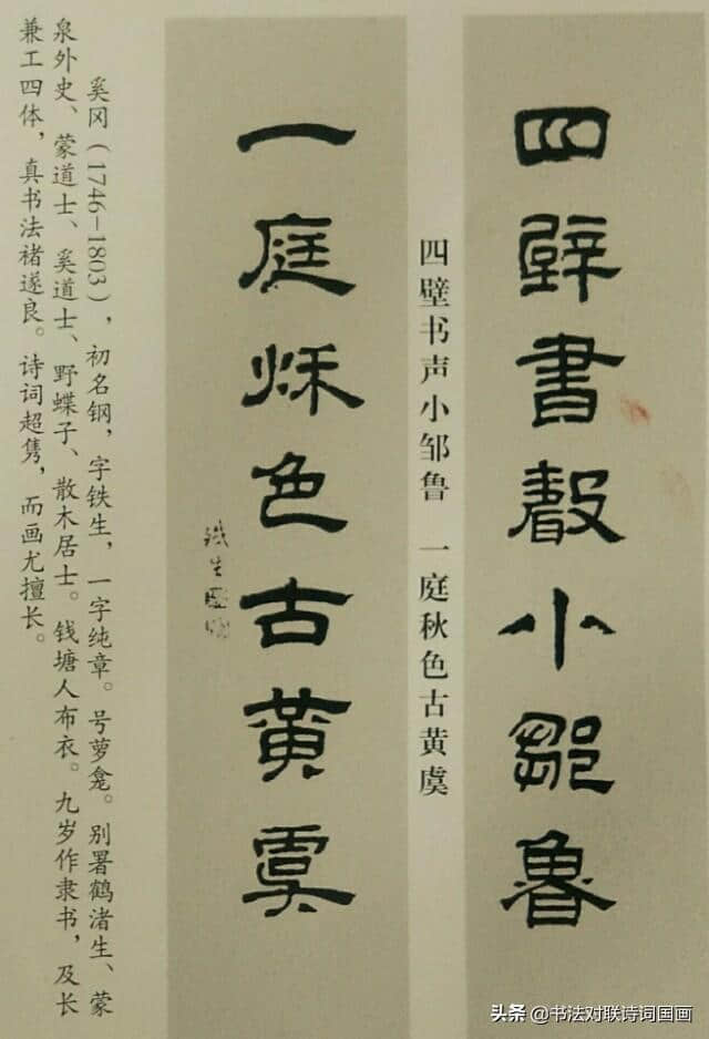 清代名家，隶书对联，各有千秋：钱楷，姚孟起，洪亮吉，唐醉石