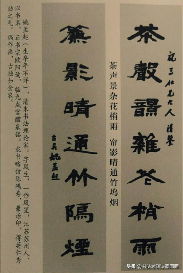 清代名家，隶书对联，各有千秋：钱楷，姚孟起，洪亮吉，唐醉石