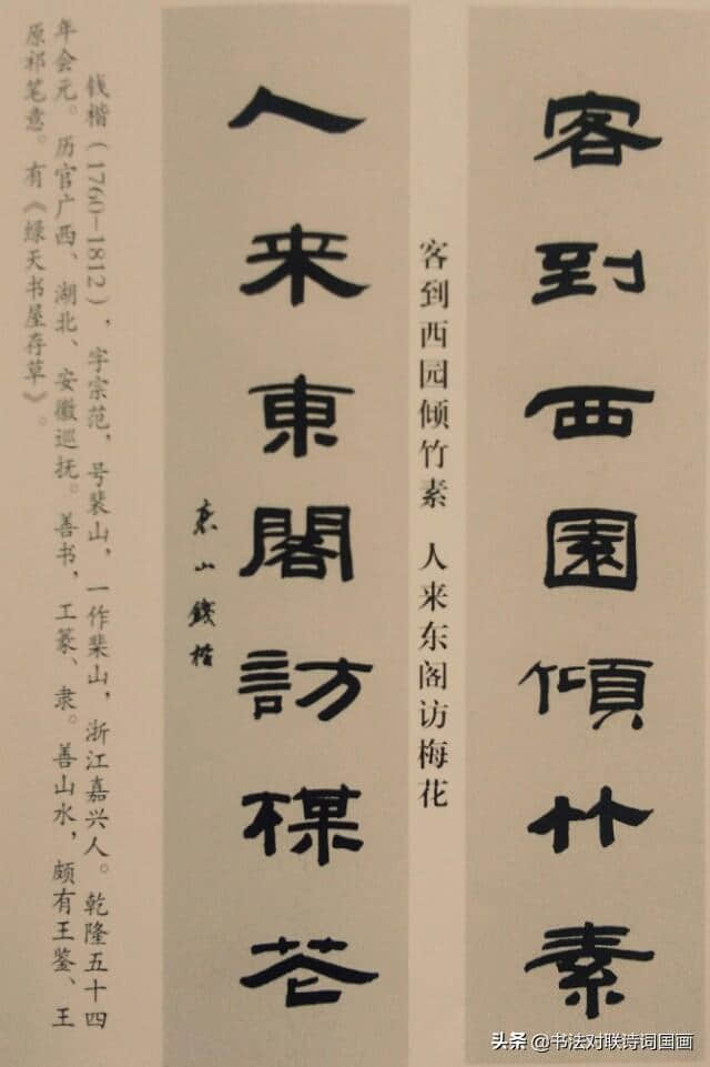 清代名家，隶书对联，各有千秋：钱楷，姚孟起，洪亮吉，唐醉石