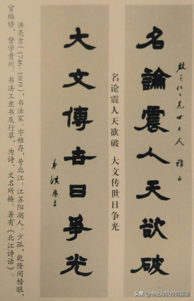 清代名家，隶书对联，各有千秋：钱楷，姚孟起，洪亮吉，唐醉石