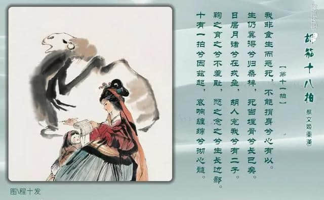 连环画册｜彩色连环画《胡笳十八拍》